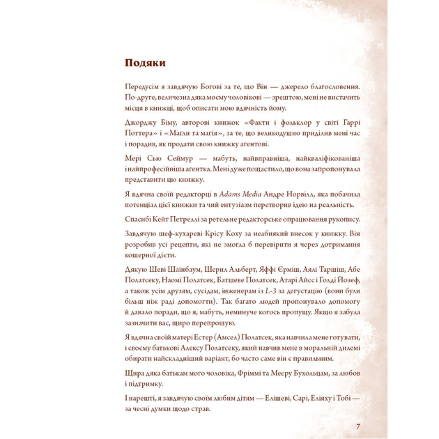 Книга Неофіційна кулінарна книга Гаррі Поттера - Діна Бухольц BookChef (9786175480618) - picture 5