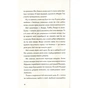 Книга Останниця. Книга 2. Перша серед усіх - Кетрін Еплгейт Жорж (9786177579761) - зменшене зображення 8