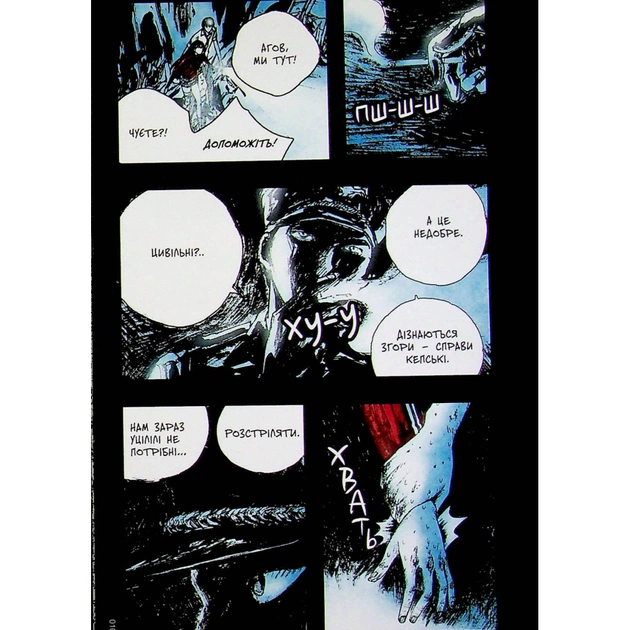 Комікс Небо у безодні. Том 2 - Юн Інван, Кім Сонхі Varvar Publishing (9786170997876) - picture 6