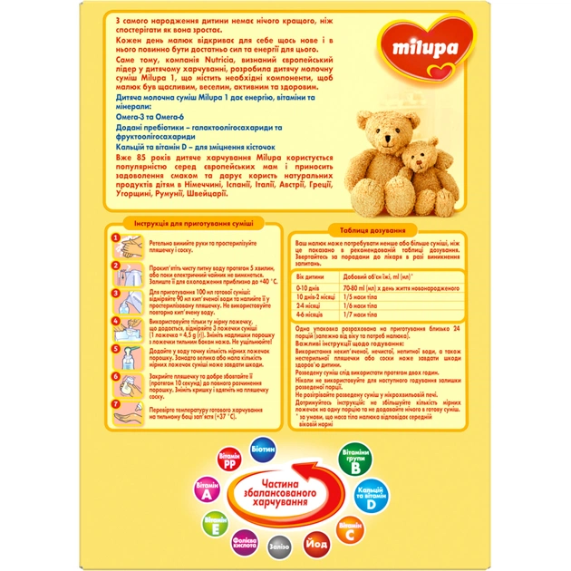 Дитяча суміш Milupa 1 молочна 600 гр (5900852025495) - picture 4