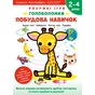 Умные игры. Построение навыков. Головоломки. 2-4 года + наклейки и многоразовые страницы для рисования / Gakken - уменьшенное изображение 1