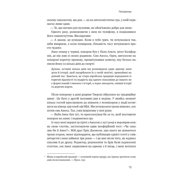 Книга Поведінкова економіка. Чому люди діють ірраціонально і як отримати з цього вигоду - Р. Талер Наш Формат (9786177973934) - изображение 11