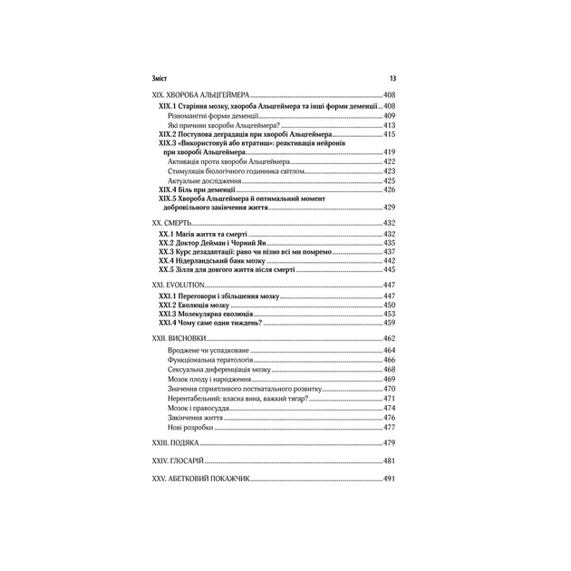 Книга Ми - це наш мозок - Дік Франс Свааб КСД (9786171501683) - picture 9