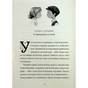 Книга Шептосвітичі. Лабіринт блукань і знахідок - Джордан Ліс Видавництво Старого Лева (9789664482902) - уменьшенное изображение 7