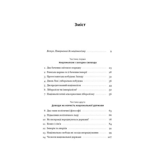 Книга Чеснота націоналізму - Йорам Газоні Наш Формат (9786178434021) - изображение 4