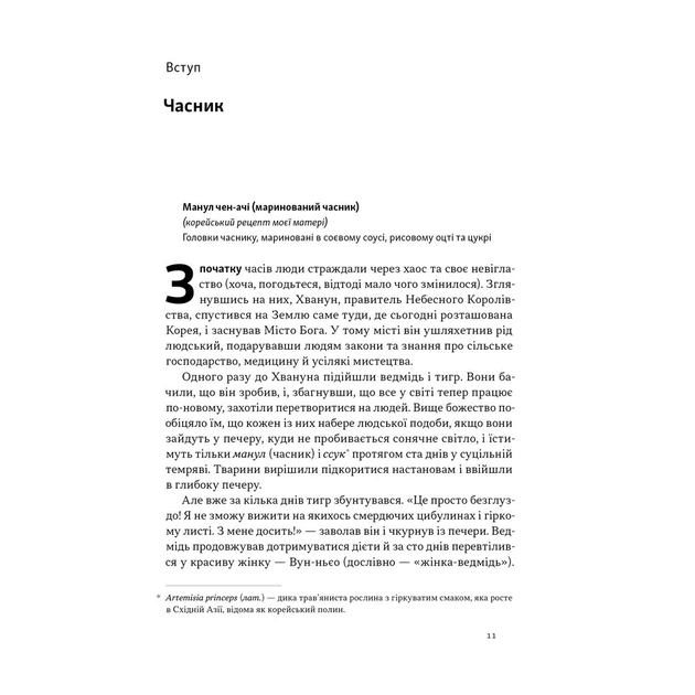 Книга Економіка на тарілці. Пояснення складних процесів на звичайних продуктах - Ха-Джун Чанґ Наш Формат (9786178434359) - зображення 8