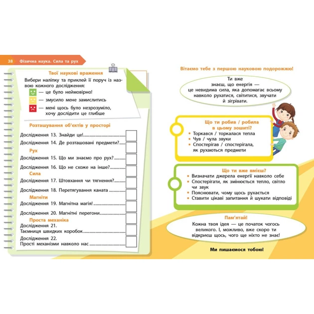 Робочий зошит НУШ STEM-Старт. 1 клас. Фізична наука - І.В. Потапенко, О.А. Дубовик, О.В. Онопрієнко Ранок (9786170995438) - picture 11