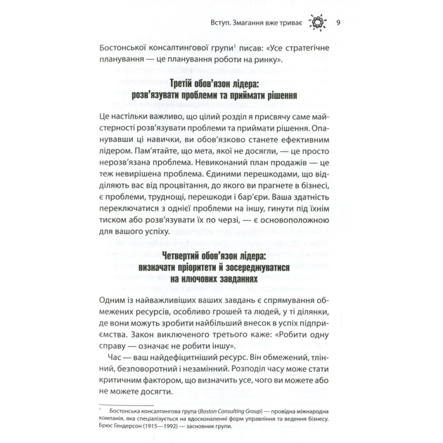 Книга Як керують найкращі - Брайан Трейсі КСД (9786171511156) - picture 6