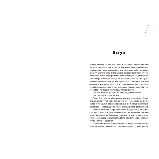 Книга Кухня терору. Або як збудувати імперію ножем, ополоником і виделкою - Вітольд Шабловський Видавництво Старого Лева (9789664480915) - picture 5