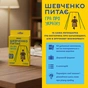 Мини-игра Orner Шевченко спрашивает (orner-3627) - уменьшенное изображение 2