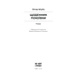 Книга Щоденник покоївки - Октав Мірбо Ще одну сторінку (9786175221662) - зменшене зображення 7