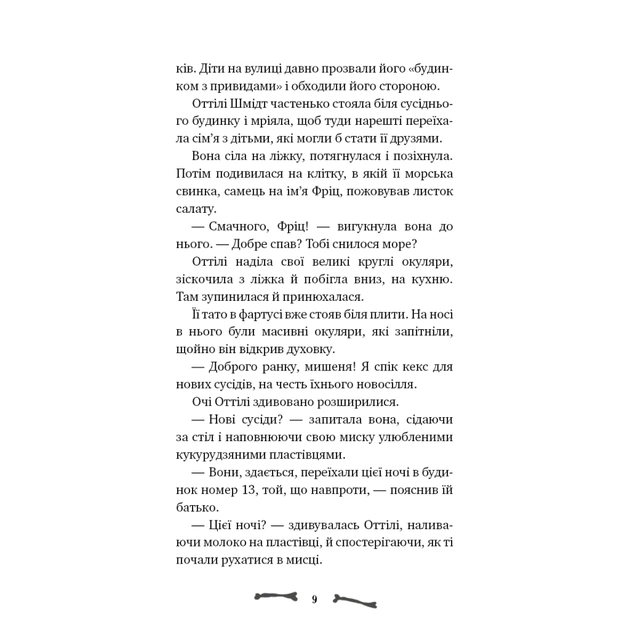 Книга Ласкаво просимо до сім'ї Граузе. Книга 1: Хто звичайний? - Забіне Больман BookChef (9786175484234) - picture 8