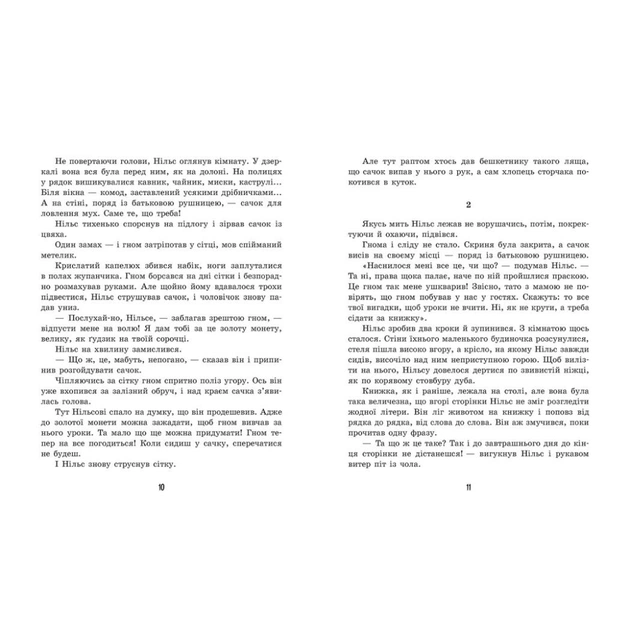 Книга Дивовижна подорож Нільса з дикими гусьми - Сельма Лаґерлеф Ранок (9786170976314) - зображення 5