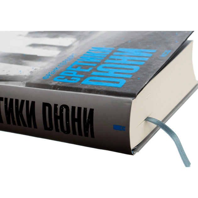 Книга Єретики Дюни - Френк Герберт КСД (9786171512832) - зображення 4