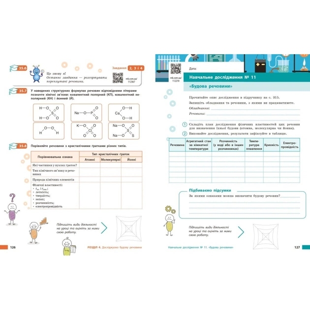 Робочий зошит НУШ Хімія. Для 8 класу закладів загальної середньої освіти - О.В. Григорович Ранок (9786170998224) - picture 10