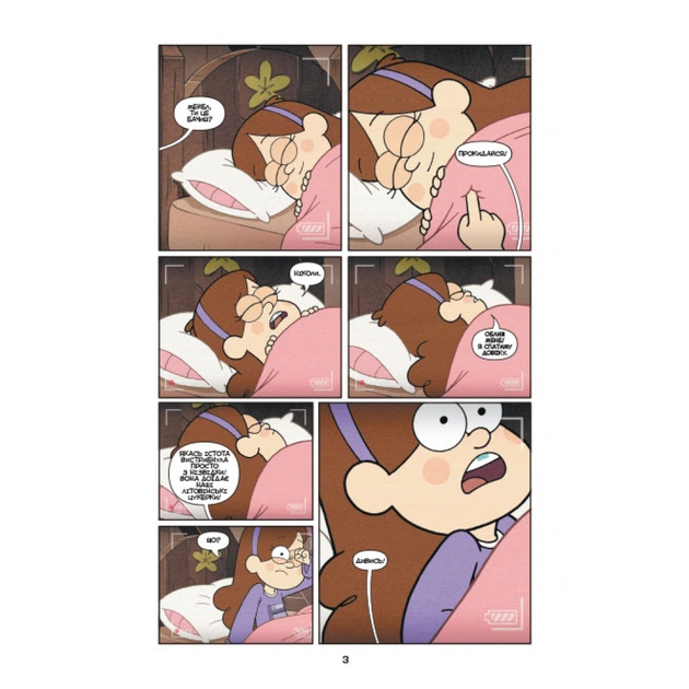 Комікс Таємниці Гравіті Фолз Disney. Міні-епізоди Ранок (9786170958624) - picture 4