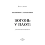 Книга Плоть і вогонь. Книга 3: Вогонь у плоті - Дженніфер Л. Арментраут BookChef (9786175484302) - зменшене зображення 4