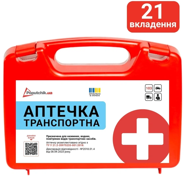 Автомобільна аптечка Poputchik 50-003-П - picture 1