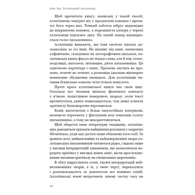 Книга Паперовий звіринець та інші оповідання - Кен Лю BookChef (9786175483640) - picture 9