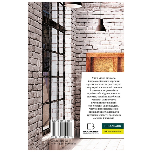 Книга Як розглядати картини - Сьюзен Вудфод BookChef (9786175480267) - picture 3