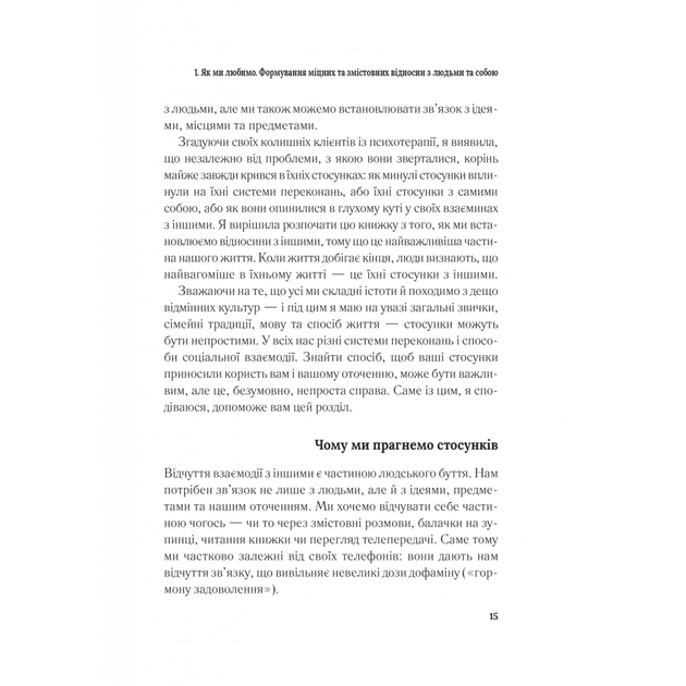 Книга Важливо, щоб цю книжку прочитали всі, кого любите (і, можливо, хтось, кого не дуже) Vivat (9786171707306) - зображення 12