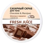 Скраб для тіла Fresh Juice Chocolate & Marzipan цукровий 225 мл (4823015925788) - уменьшенное изображение 1