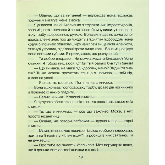 Книга Матуся та сенс життя - Ірвін Ялом КСД (9786171513648) - picture 12