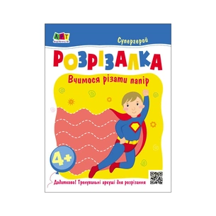 Книга Супергерой Активний розвиток талантів (9789667613983) зображення 1