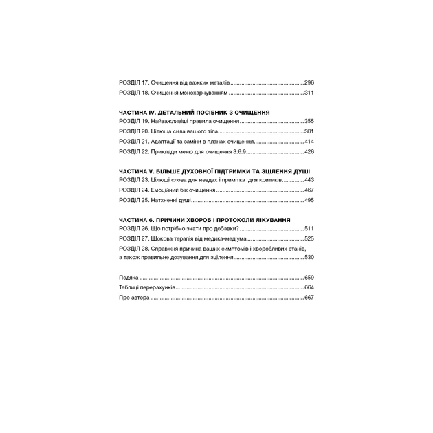 Книга Секрети очищення - Ентоні Вільям BookChef (9786175482346) - picture 5
