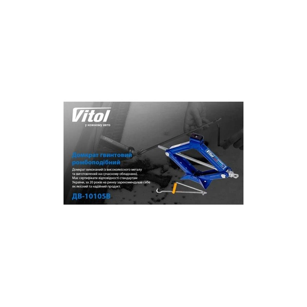 Домкрат VITOL "ромб"1.5 т. висота підйому 390мм. (DB-10105B) - picture 7