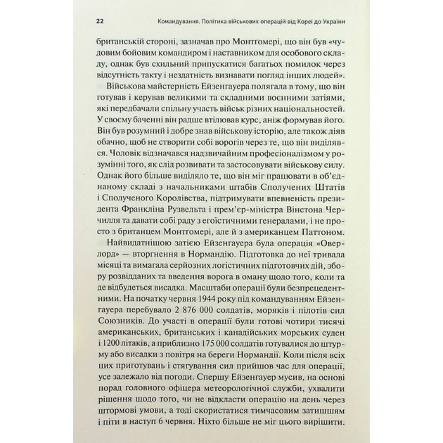 Книга Командування. Політики військових операцій від Кореї до України - Лоуренс Фрідман КСД (9786171513907) - picture 11