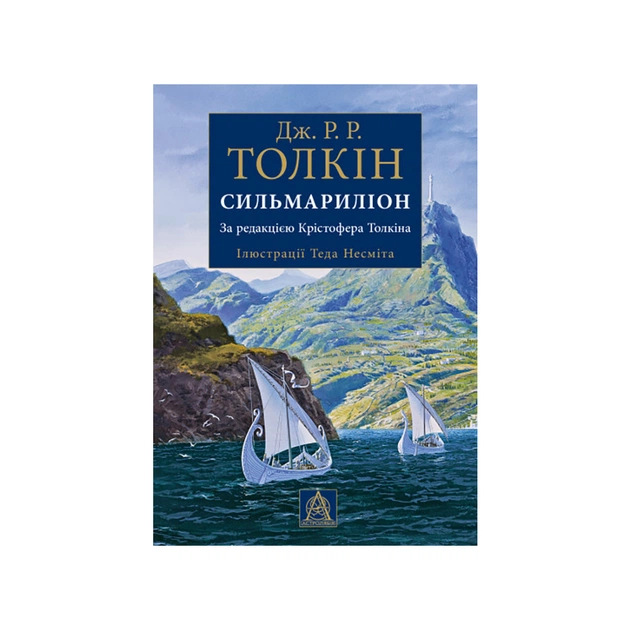 Книга Сильмариліон. Ілюстроване видання - Джон Р. Р. Толкін Астролябія (9786176640400) - зображення 1