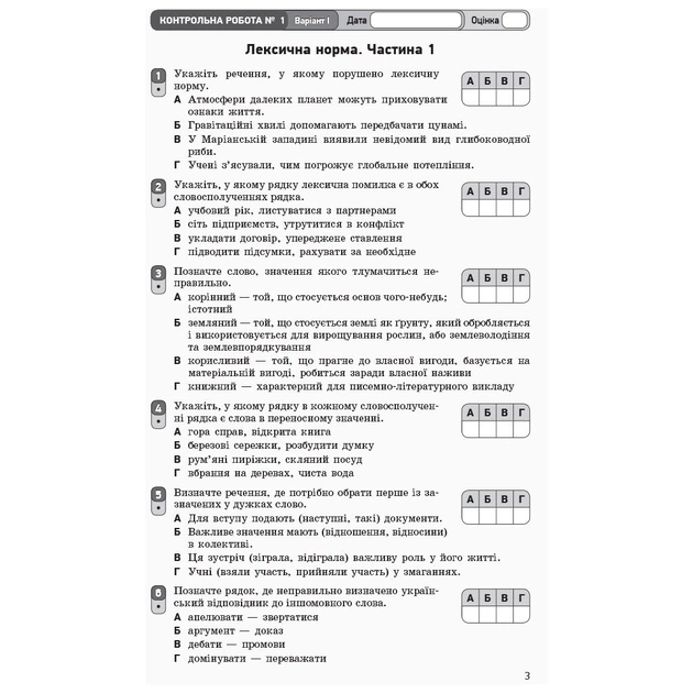 Робочий зошит Українська мова. 10 клас. Для оцінювання результатів навчання - В.Ф. Жовтобрюх Ранок (9786170946355) - зображення 4