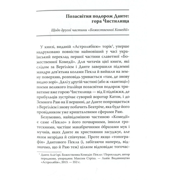 Книга Божественна комедія. Чистилище - Данте Аліг'єрі Астролябія (9786176641711/9786176642695) - зображення 4
