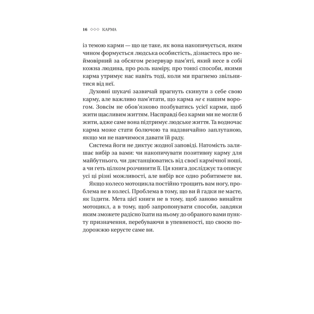 Книга Карма. Посібник йогина зі створення власної долі - Садхґуру Vivat (9786171702219) - picture 12