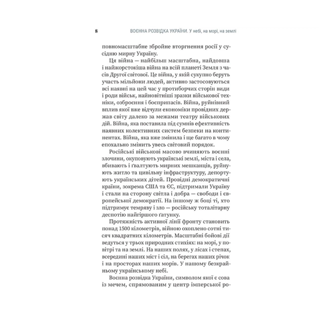 Книга Воєнна розвідка України. У небі, на морі, на землі - Артем Шевченко Yakaboo Publishing (9786178222314) - picture 8