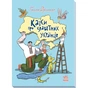 Книга Казки про славетних українців - Галина Дерипаско Ранок (9786170983947) - зменшене зображення 1