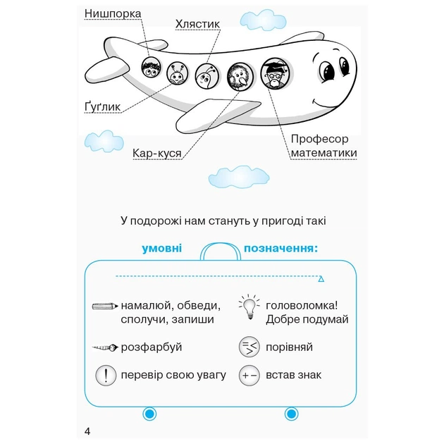 Робочий зошит НУШ Математика. Для 1 класу. У 4 частинах. Частина 3 - О.М. Гісь, І.В. Філяк, М.М. Зелінська Ранок (9786170927262) - зображення 3