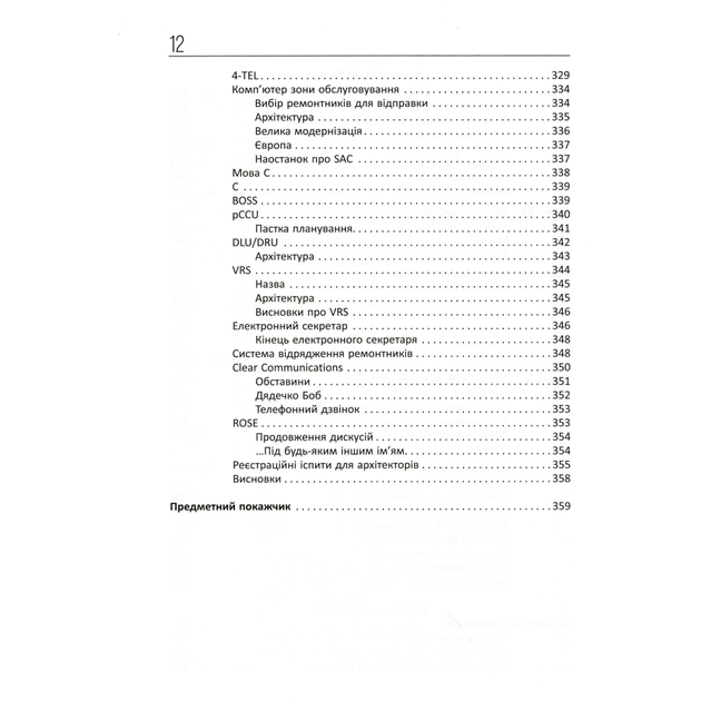 Книга Чиста архітектура - Роберт Мартін Фабула (9786170952868) - picture 10