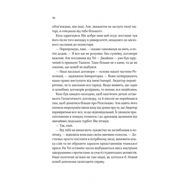 Книга Зимова орбіта - Еверіна Максвелл Vivat (9786171708778) - picture 10