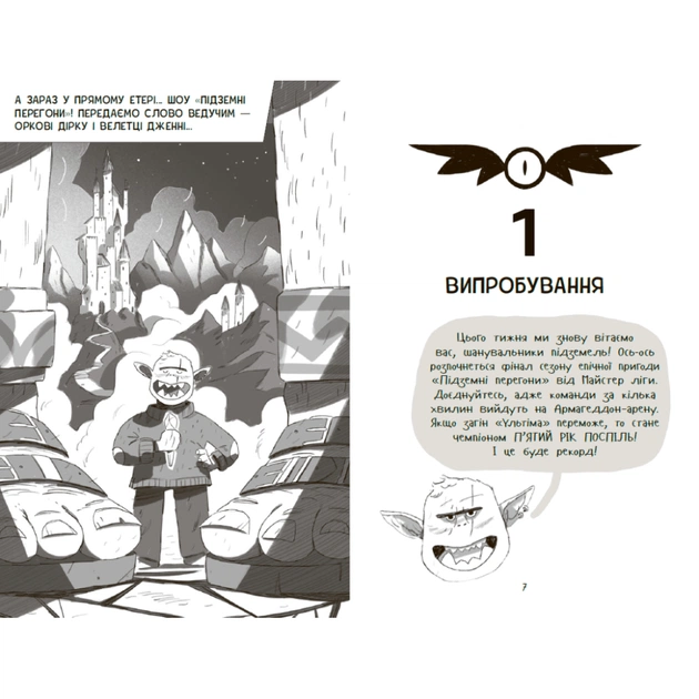 Книга Підземні перегони. Рівень перший: перевірка на міцність - Кіран Ларвуд Ранок (9786170996831) - изображение 4