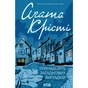 Книга Тринадцять загадкових випадків - Агата Крісті КСД (9786171514317) - зменшене зображення 1