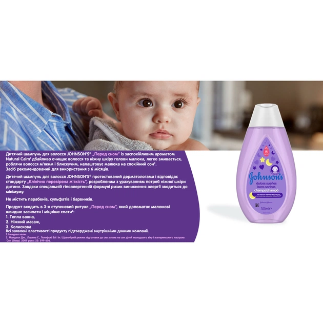 Детский шампунь Johnson’s baby Перед сном 300 мл (3574669907675) - изображение 9