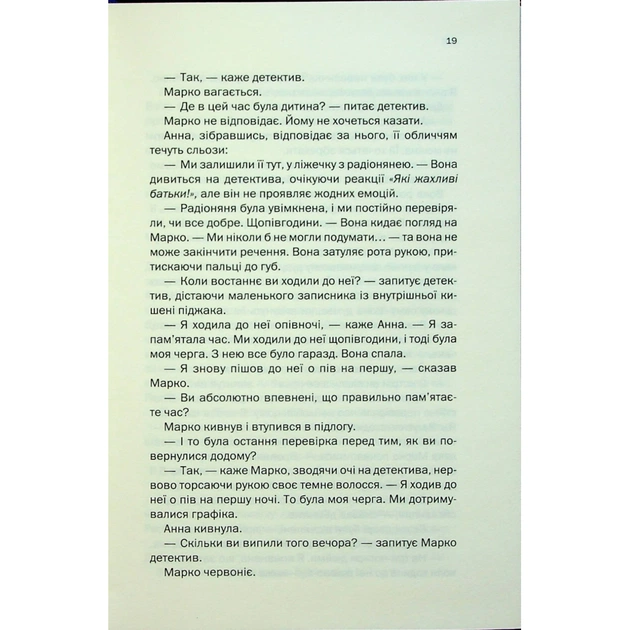 Книга Подружжя по сусідству - Шарі Лапена КСД (9786171512863) - зображення 12