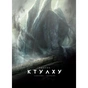 Книга Поклик Ктулху - Говард Філіпс Лавкрафт Varvar Publishing (9786179524738) - зменшене зображення 1