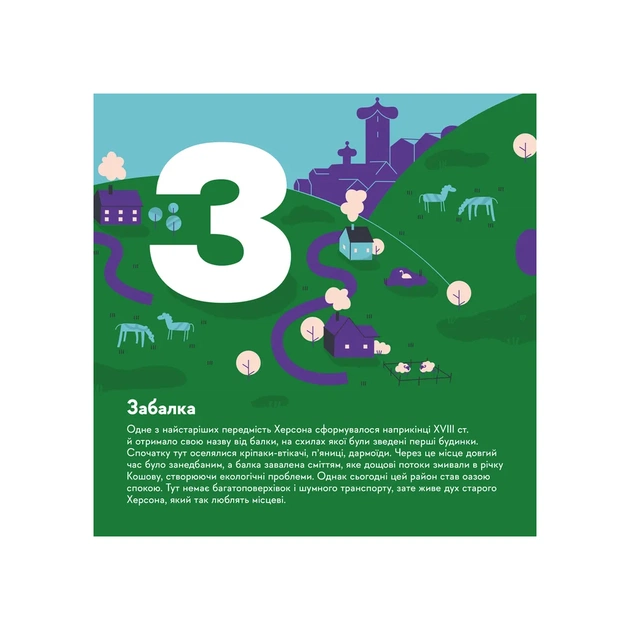 Книга Книжечка-мандрівочка. Херсон Видавництво Старого Лева (9789664484029) - изображение 10