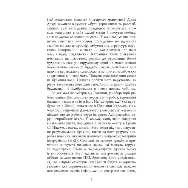 Книга Ґаджет-залежність - Алекс Сучжон-Кім Панг Фабула (9786170967565) - зображення 8