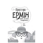 Книга Пригоди Ермін. Зірка Сіднея. Книга 2 - Дженніфер Грей Жорж (9786177853359) - зменшене зображення 8