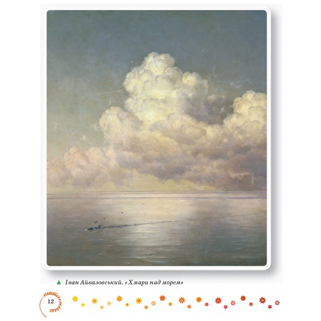 Хрестоматія Української літератури. Коло читання 4 клас - І.В. Єфімова Ранок (9786170932235) - picture 10