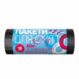 Пакети для сміття Добра Господарочка із зав'язками-вушками чорні 60 л 18 шт. (4820086521864) зображення 1